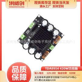 大功率单声道数字功放板TDA8954TH核心BTL模式发烧级420W