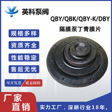 QBY-15/20/25/32/40/50/65/80/100气动电动隔膜泵 丁晴膜片橡胶