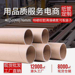 Factory Direct Supply of Special-Shaped Paper Tube Processing, Paper Can Painting Tube, Custom Design Painting Tube, Empty Paper Tube, Express Packaging Tube