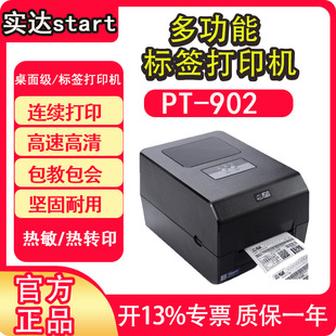 start China granary TP902(200dpi) desktop barcode label express printer