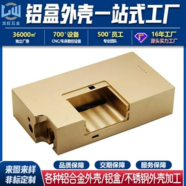 CNC加工;钣金加工;金属盒