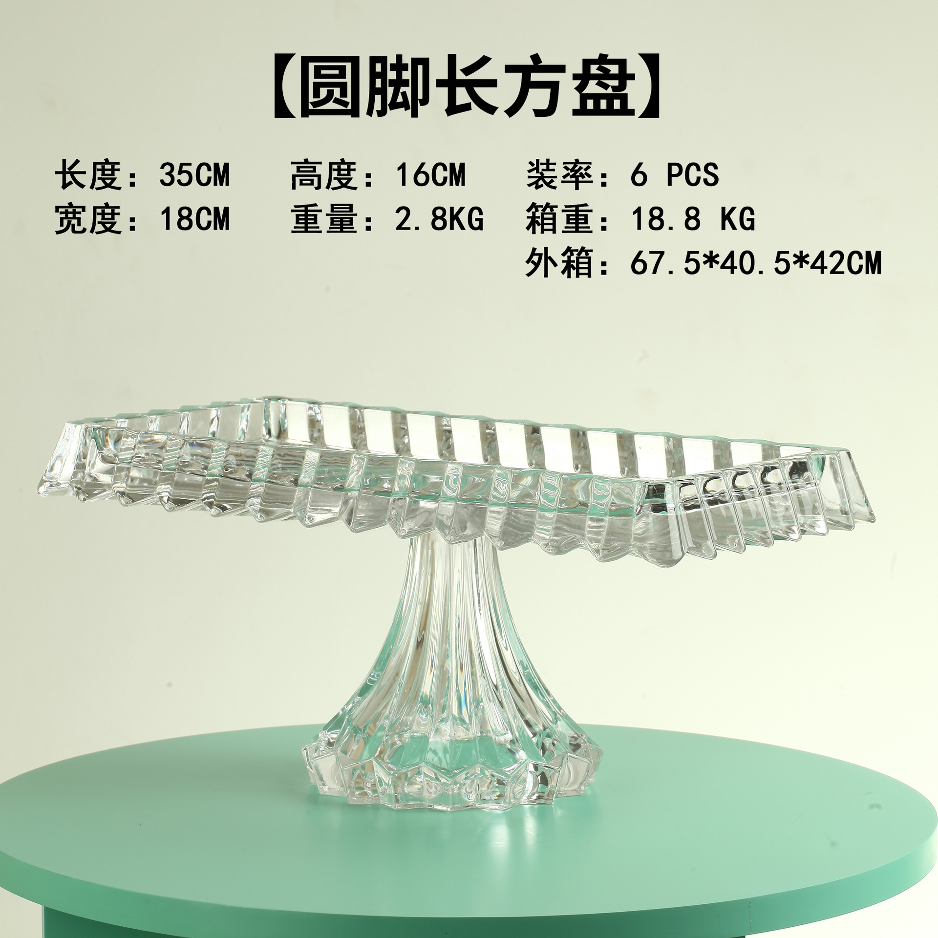 톨 직사각형 플레이트 35cm