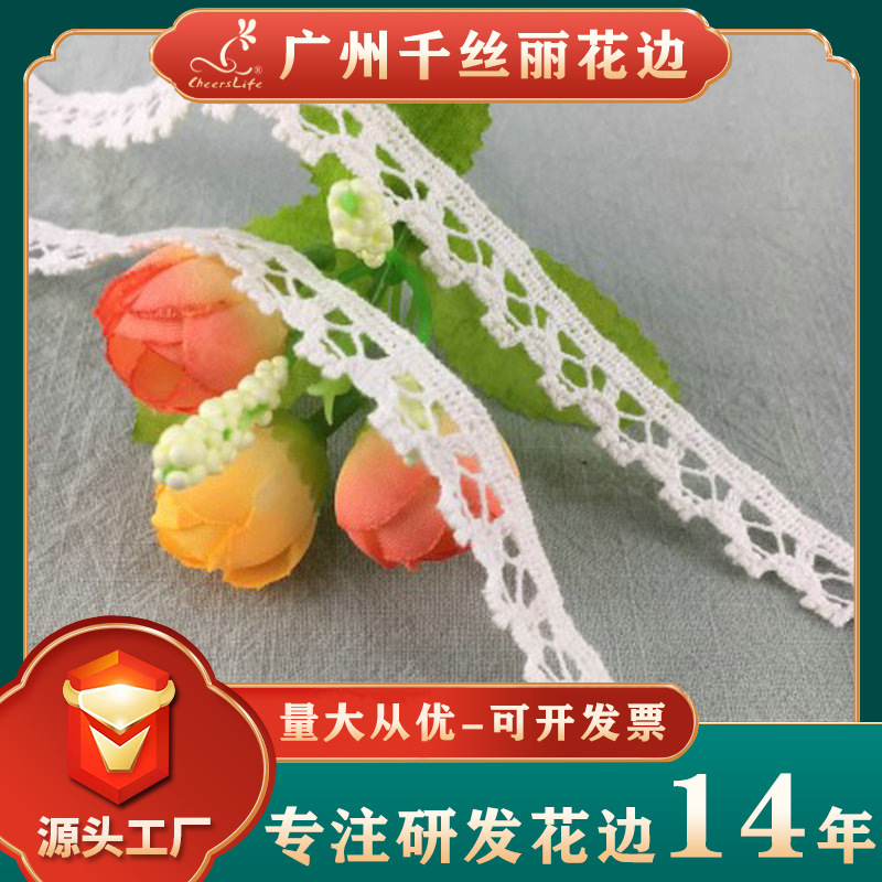 广州花边厂家批发棉线服装窗帘彩色花边辅料单边蕾丝花边拿样