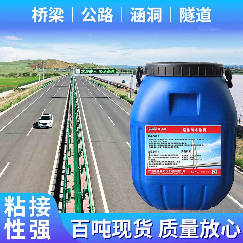 【工厂直销】MH-1500桥面防水剂 聚合物桥梁防水 改性沥青防水层