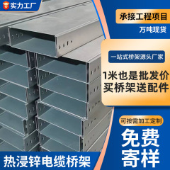 溶融亜鉛めっきケーブルラックメーカー弱電工事用ケーブル溝式ケーブルラック電線ケーブル亜鉛めっきラック
