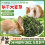 烘干兔子大麦草狗粮