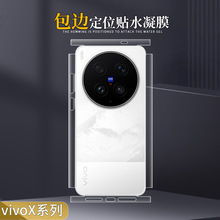适用vivox500promax全包水凝膜x300s高清磨砂TPU后包边手机保护膜