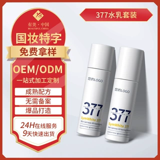 外贸定制377亮白水乳贴牌 淡化暗黄提亮肤色377褪斑水乳代加工
