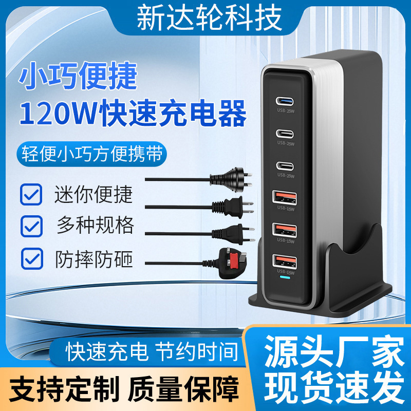 120W Gallium Nitride Charger Multi-Port Type C Fast Charging Pd Mobile Phone Charging Adapter Notebook Tablet Accessories