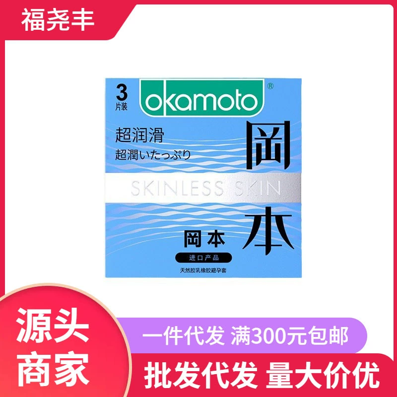 Okamoto супер смазывающие 3 упаковки натурального латекса, гладкие и приятные для кожи, безопасные презервативы с двойной смазкой, подлинный оптовый агент