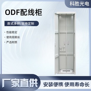 Odf Fiber Optic Distribution Frame 576 Core Odf Fiber Optic Distribution Cabinet 576 Core Plug-In Fiber Optic Distribution Cabinet Factory Direct Sales