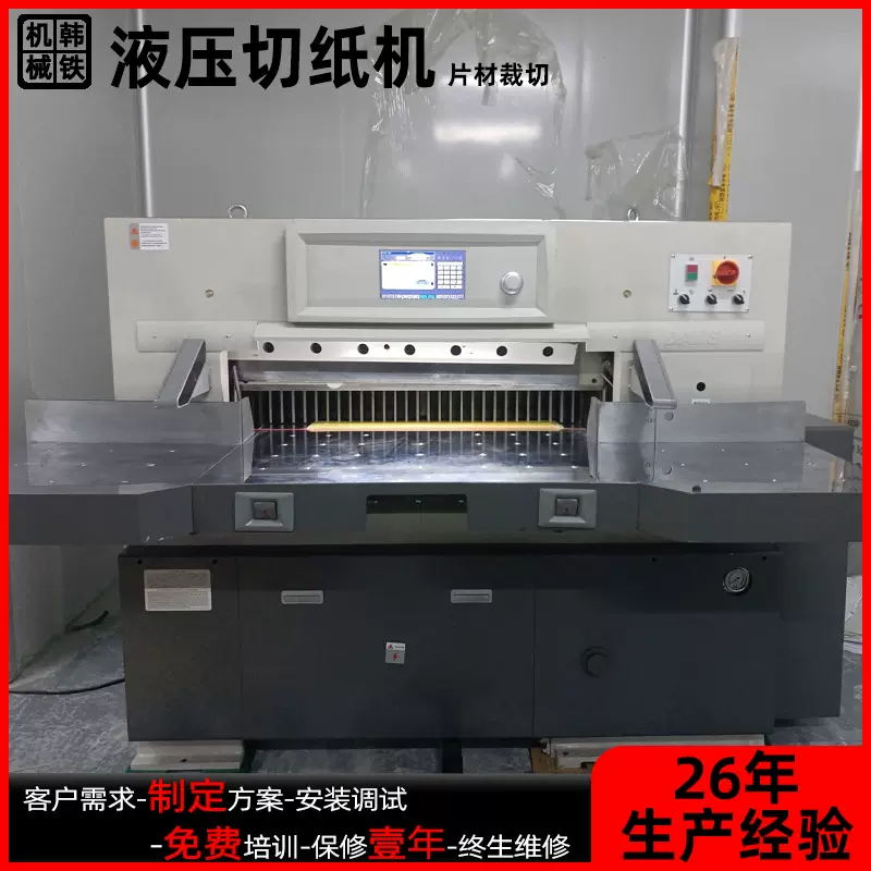 液压切纸机全自动 PVC胶片木皮灰板片材碳纤裁切切纸机 厂家直供