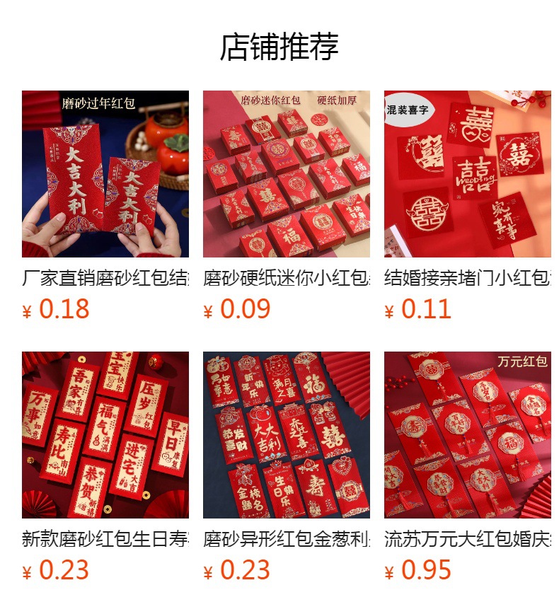 预览状态下无法点击,发布后,可点击跳转到对应的商品页面