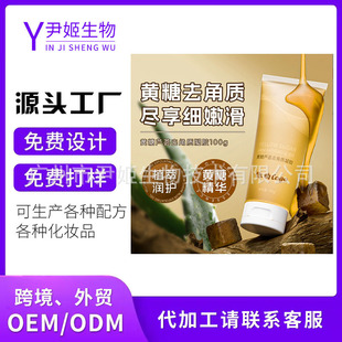 Douyin's Popular Brown Sugar Aloe Vera Exfoliating Gel Facial Exfoliating Gel Deep Cleansing Scrub Oem Processing