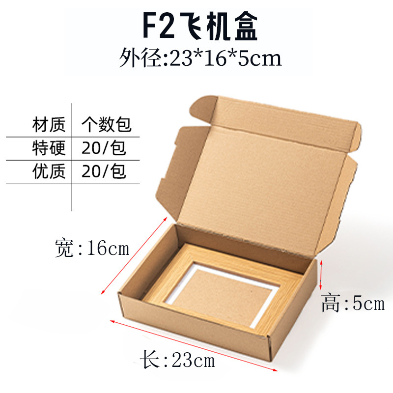 半高扁平纸箱3-12号快递打包发货纸盒批发长方形加硬包装箱飞机盒|undefined