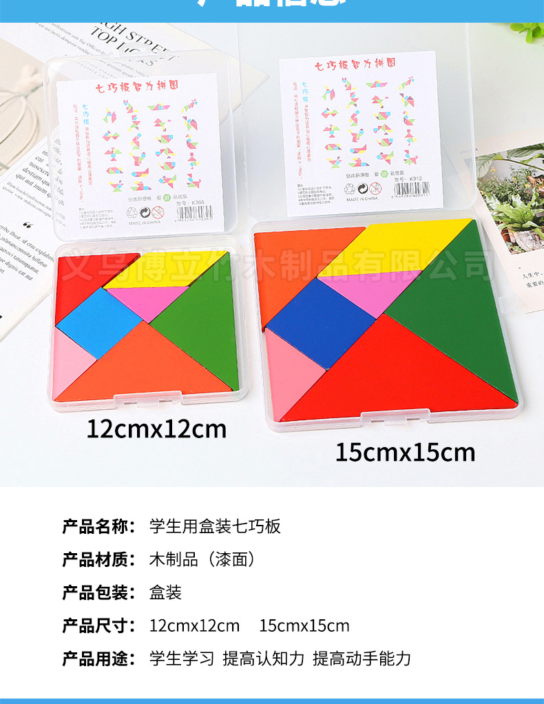 盒装七巧板详情页_04.jpg