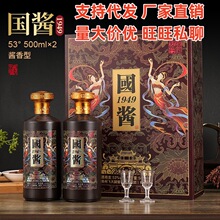 酒厂批发代理 国酱1949礼盒 酱香型白酒 粮食酒 53度500ml*2瓶