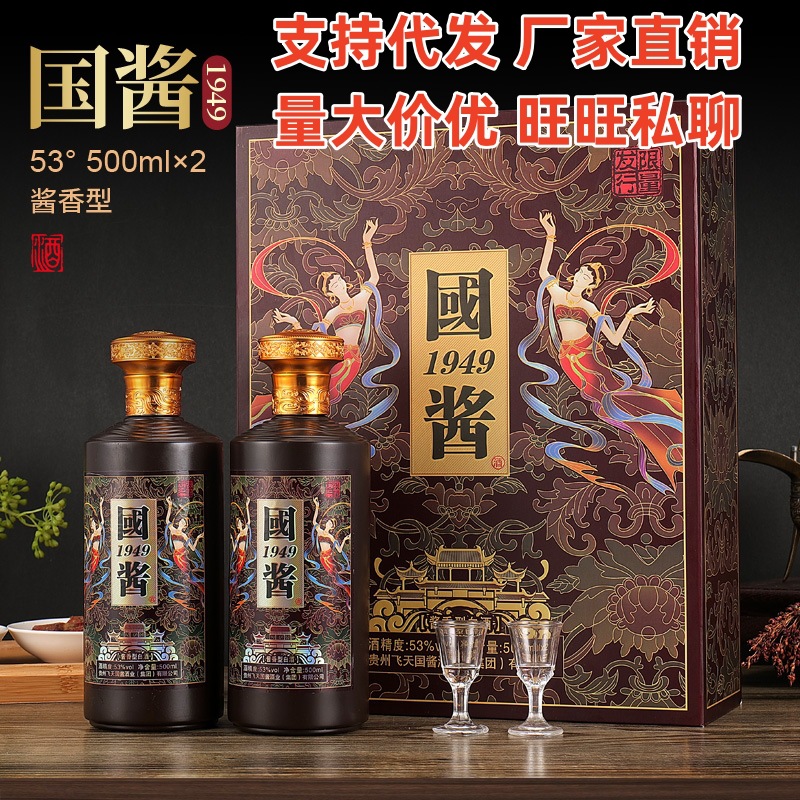 酒厂批发代理 国酱1949礼盒 酱香型白酒 粮食酒 53度500ml*2瓶