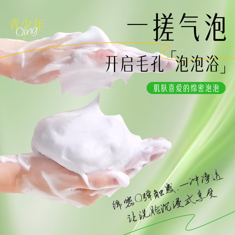 呼吸を整えるティーンエイジャー向け専用オイルコントロール洗顔料、アミノ酸配合で繊細な保湿、男女兼用洗顔料、学生向け|undefined