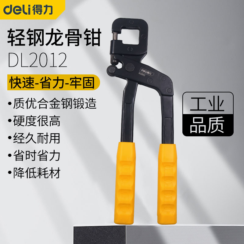 得力工具12寸轻钢龙骨钳专用固定工具免铆钉专用打孔钳圆孔吊顶