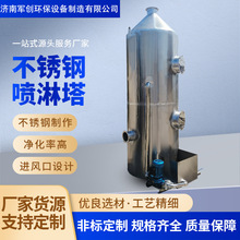 不锈钢喷淋塔 酸雾除臭废气处理环保设备工业除尘洗涤塔喷淋塔