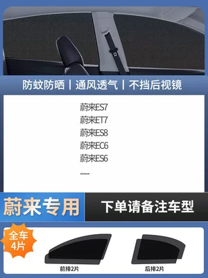 Car Window Mosquito Screen, Car Curtain, Car curtains - 4-pieces-for-the-whole-car-exclusively-for-nio-imported-four-proof-high-elastic-yarndouble-layer-thickened-encryptiondoes-not-affect-window-opening