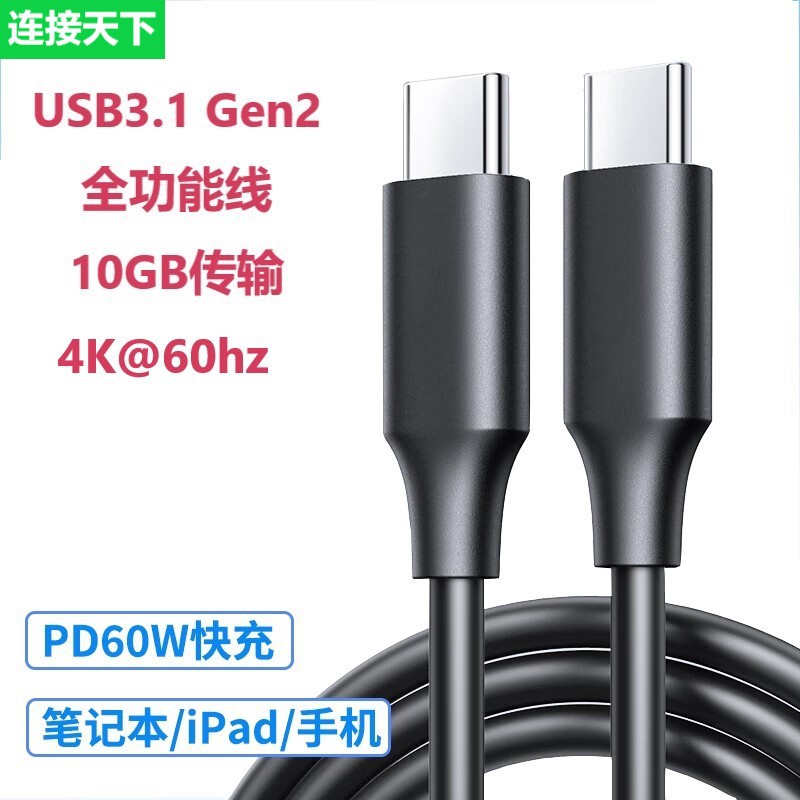 typec数据线USB3.1移动硬盘线安卓手机平板电脑显示器PD60W快充线