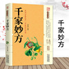 Recipe Genuine chinese medicine Party rule Serious illness experiment nongovernmental Spirit extraordinary efficacy Recipe