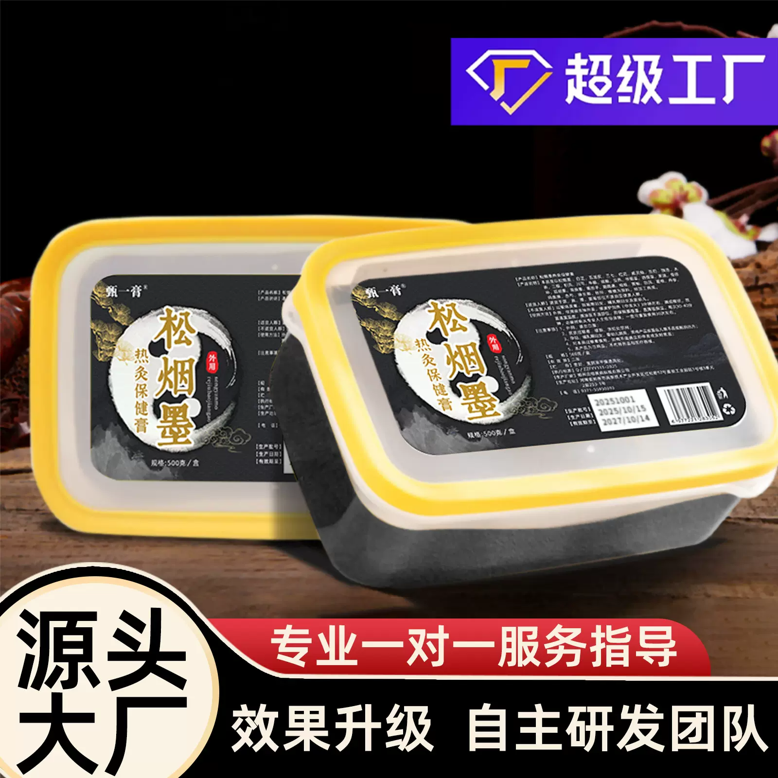 热灸厂家真材实料草本松烟墨热灸膏 厂家直供发艾草热敷浓稠泥灸