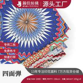 100D四面弹印花面料 非洲民族风大圆形车轮几何波浪外贸女装纬弹