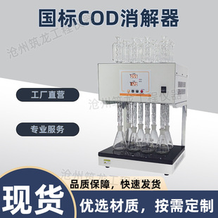 �R�� �x�����˷�COD�z�y�x΢��COD�a�ؼӟ������˘�׼���t��⛷�