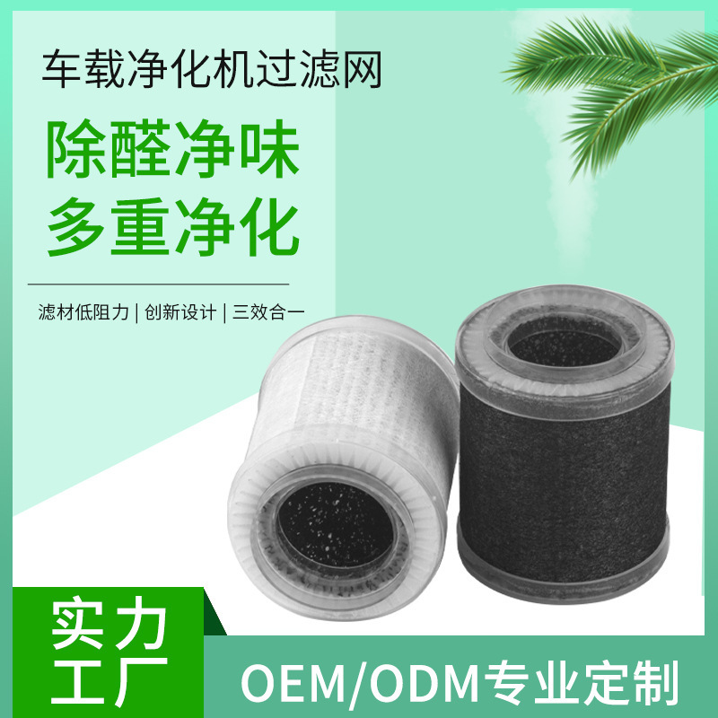 Car purifier filter A1 air purifier filter screen HEPA activated carbon formaldehyde removal efficient filter core