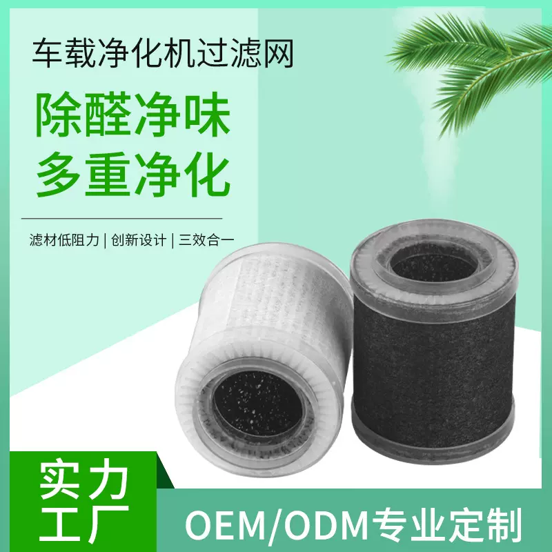 车载净化机滤芯A1空气净化器过滤网HEPA活性炭除甲醛高效过滤芯