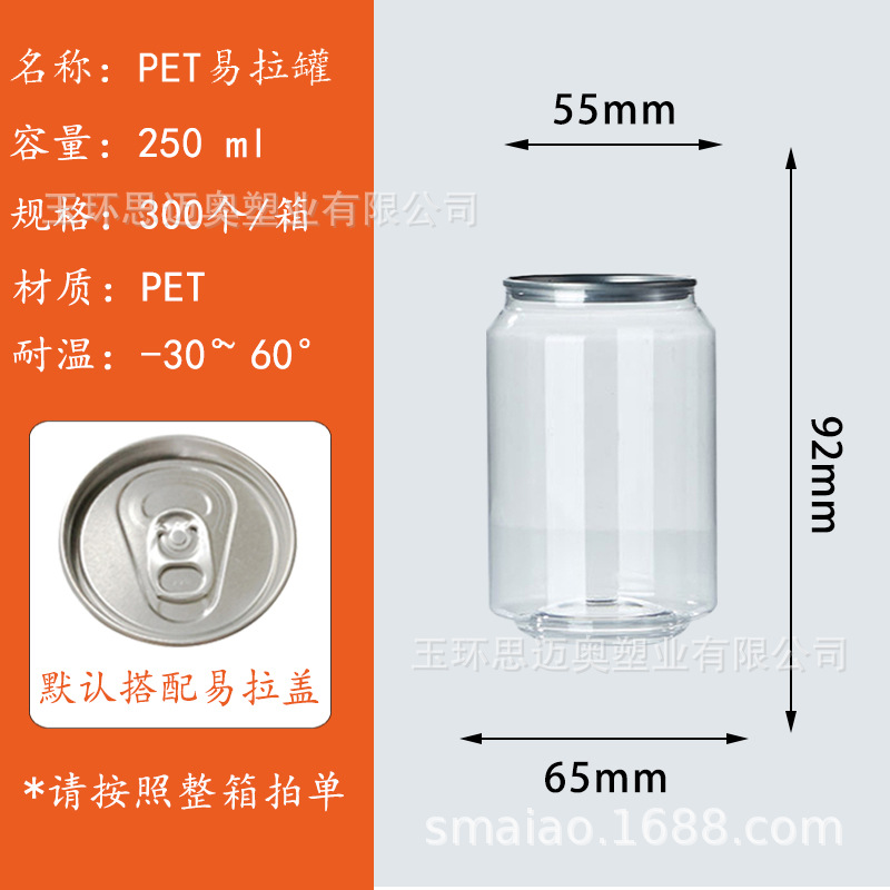 Lata PET de 250 ml, recta (300/caja); transparente; el producto debe utilizarse con una máquina selladora.
