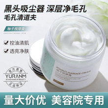 瑜然美面部按摩膏补水清爽去黑头清洁毛孔毛囊紧致脸部美容院专用