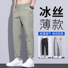 冰丝休闲裤男士2024新款夏季薄款垂感小个子宽松直筒九分裤子西裤