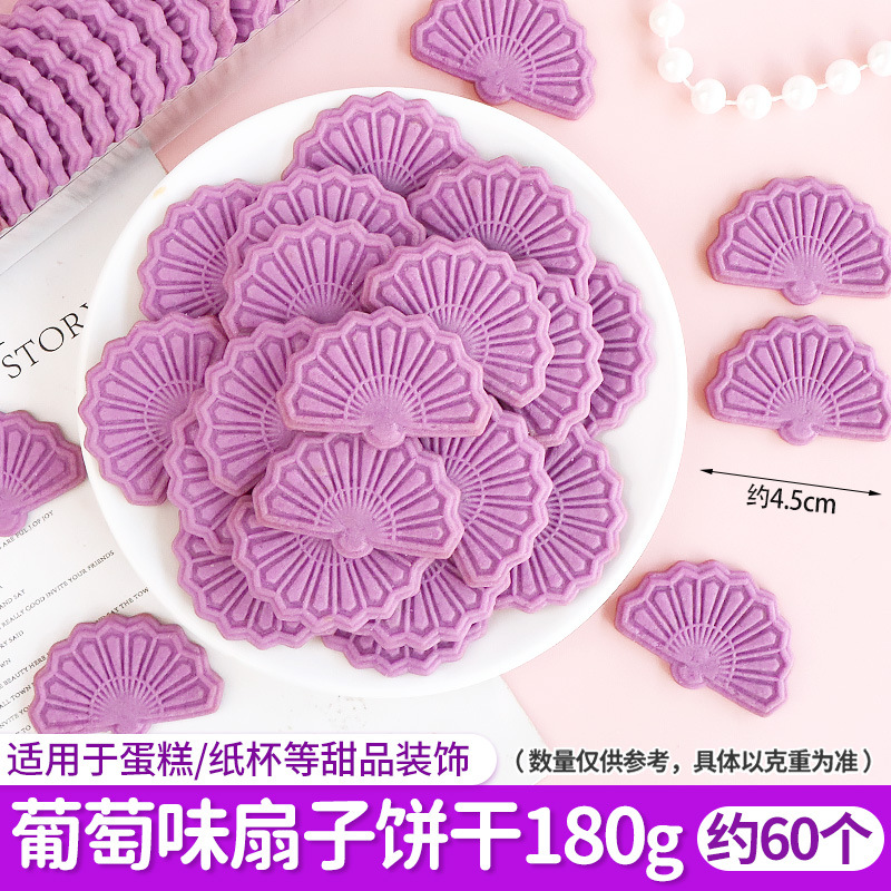 포도맛 부채 비스킷 180g