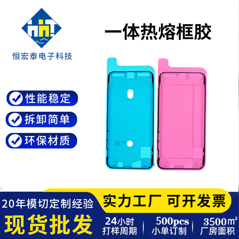 Three-Layer Red Film Waterproof Adhesive, Light Blue Film Integrated Sealing Dust-Proof Frame Adhesive, Customized for Samsung and Apple iPhone Phones Three-Layer Red Film Waterproof Adhesive, Light Blue Film Integrated Sealing Dust-Proof Frame Adhesive, Customized for Samsung and Apple iPhone Phones
