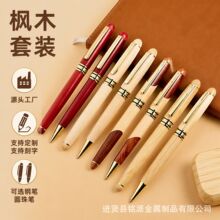 枫木圆珠中性笔可替换墨囊刻字练字钢笔尖跨境礼品文具套装工厂