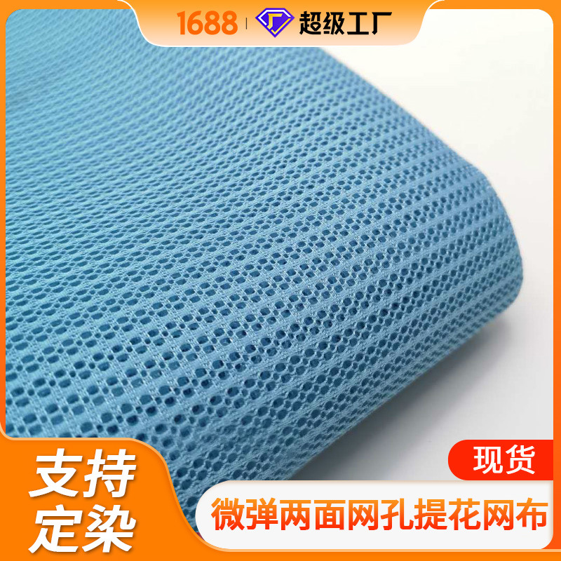 现货多色宠物用品双面异形三明治经编网布后工艺镂空透气网布批发