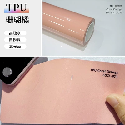 Auto Color Change Film: car color car clothing foreign - tpu-coral-orange-152-15m