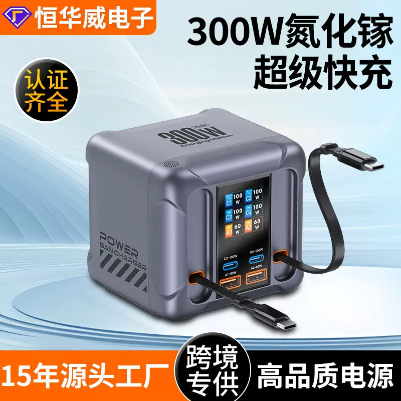 300w多口充电器usb插座自带线充电器手机平板智能快充充电插座