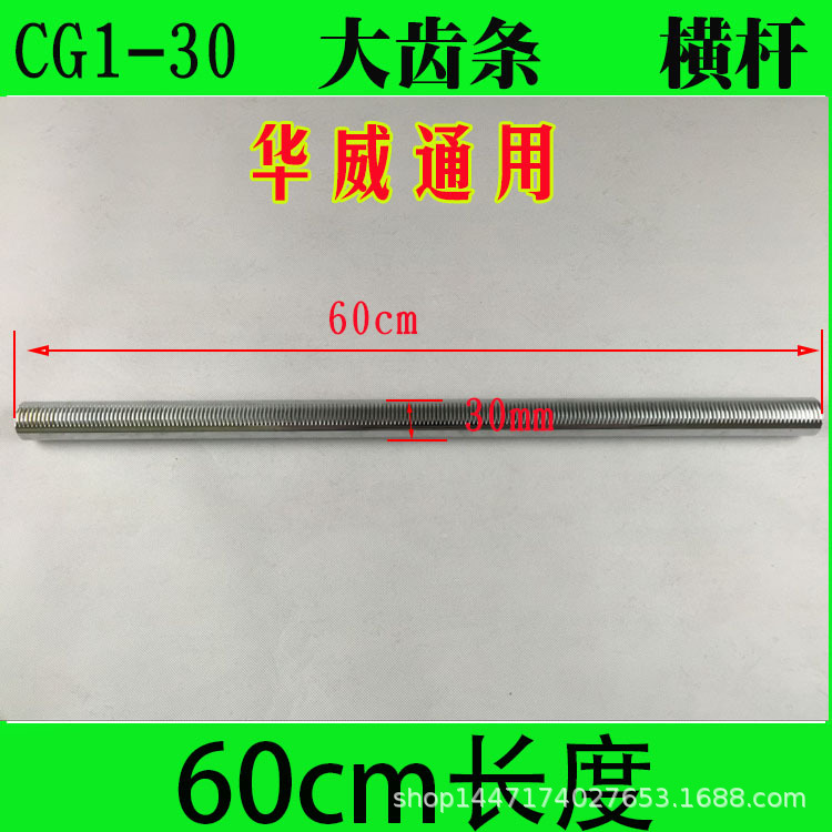 华威通用CG1-30火焰切割机配件 大齿条横移齿条 横移杆左右移动杆