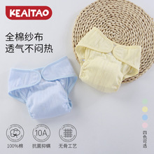 可爱淘新生儿尿布裤戒子固定带夏季薄款网眼透气可水洗宝宝内裤