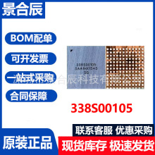 适用于苹果原装正品338S00105封装SMD-4P音频接口芯片音响BGA-4P