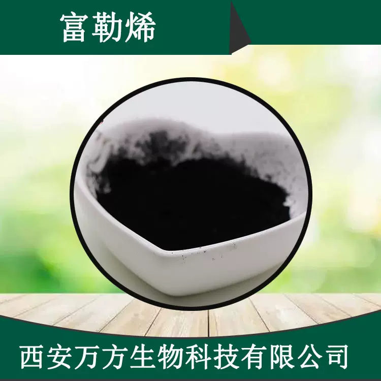 富勒烯99% 足球烯C60 131159-39-2 化妆品级原料1g/瓶水溶富勒烯