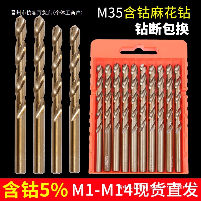 含钴麻花钻头打孔钢铁直柄合金钻不锈钢m35高钴4.2加长3.2mm