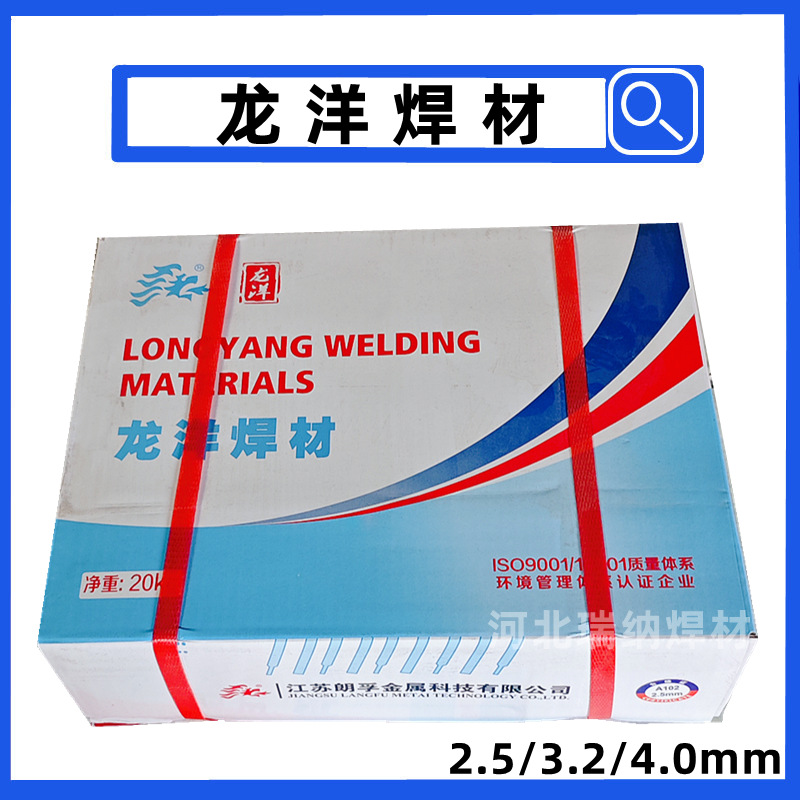 江苏龙洋LF-A102 不锈钢焊条E308-16焊接304钢材2.5 3.2 4.0mm
