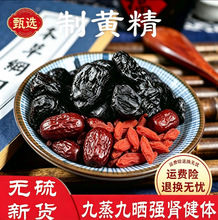 黄精九蒸九晒九华山生黄精片泡水酒无硫中药材新鲜食用高品质黄精