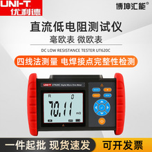 优利德UT620C直流低电阻测试仪数字低电阻计毫欧表四线测量微欧表
